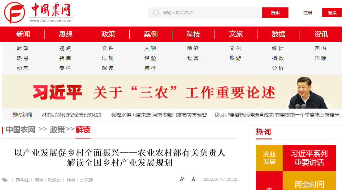 以產業發展促鄉村全面振興：農業農村部解讀全國鄉村產業發展規劃