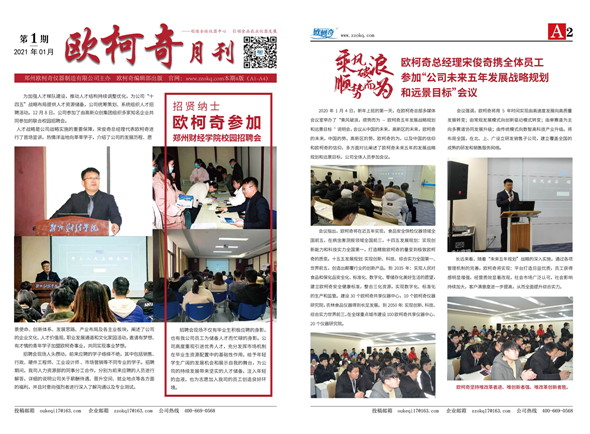 <b>2021年第一期《歐柯奇月刊》發行</b>