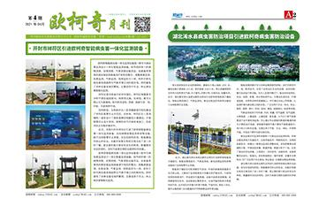 2021年第四期《歐柯奇月刊》發行