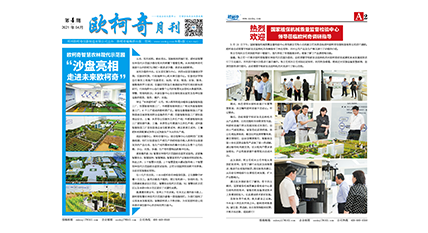 2021年第五期《歐柯奇月刊》發行
