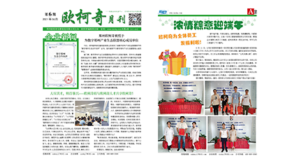 2021年第六期《歐柯奇月刊》發行
