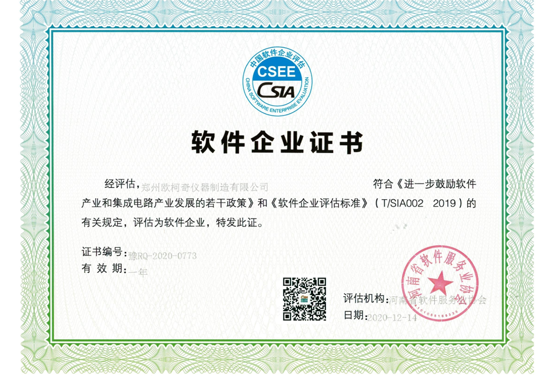 軟件企業證書