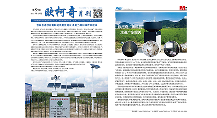2021年第九期《歐柯奇月刊》發行