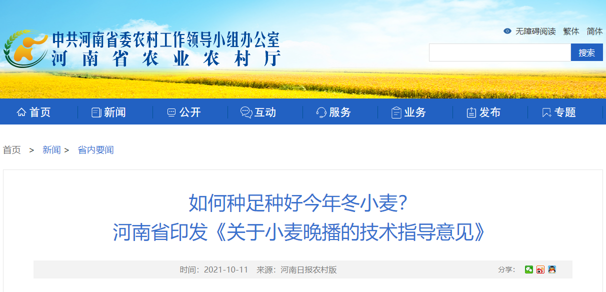如何種足種好今年冬小麥？ 河南省印發《關于小麥晚播的技術指導意見》