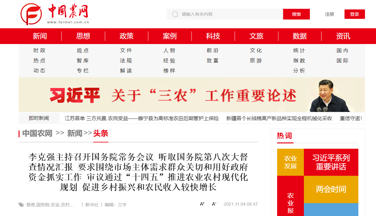 國務院常務會議審議通過“十四五”推進農業農村現代化規劃