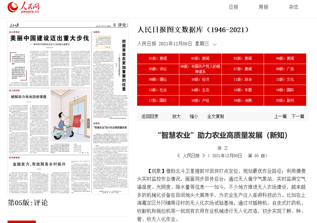 “智慧農業”助力農業高質量發展（新知）