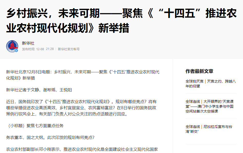鄉村振興，未來可期 聚焦《“十四五”推進農業農村現代化規劃》新舉措