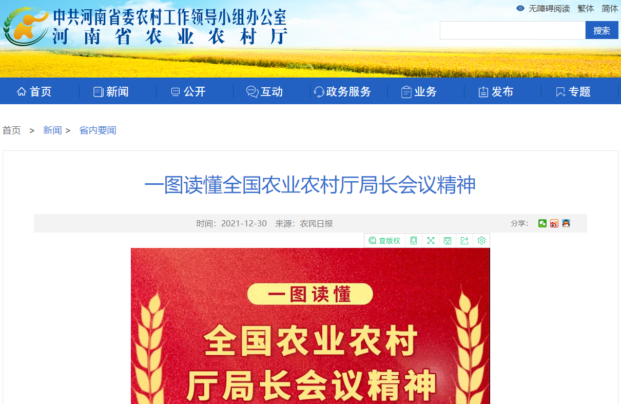 一圖讀懂全國農業農村廳局長會議精神