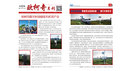 2021年第十二期《歐柯奇月刊》發行