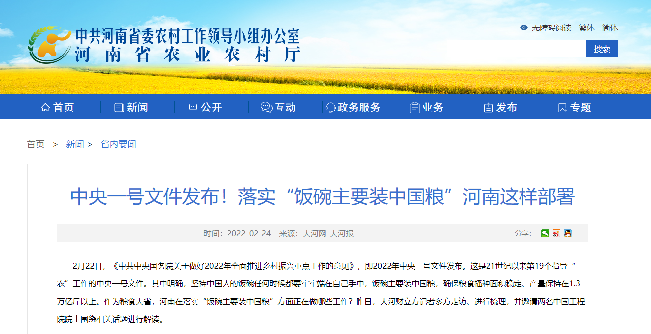 中央一號文件發布！落實“飯碗主要裝中國糧”河南這樣部署