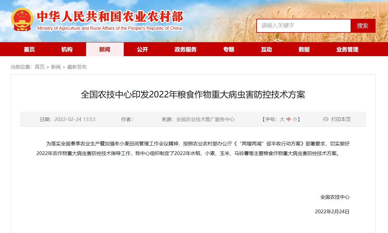 全國農技中心印發2022年糧食作物重大病蟲害防控技術方案