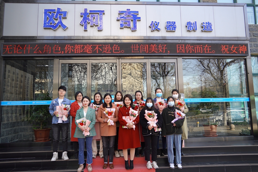世間美好，因你而在！歐柯奇為全體女同胞送上節日禮物
