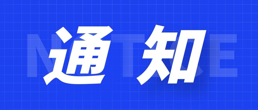 歐柯奇2022年度病蟲草疫情測報新產品發布與技術交流會暨戰略合作伙伴洽談會