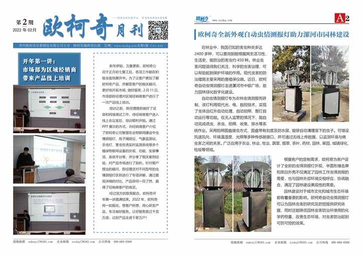 2022年第二期《歐柯奇月刊》發行