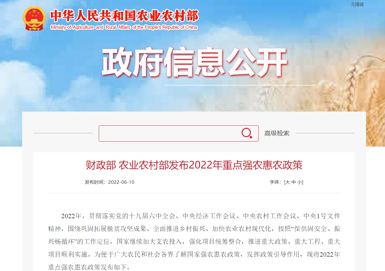 財政部 農業農村部發布2022年重點強農惠農政策
