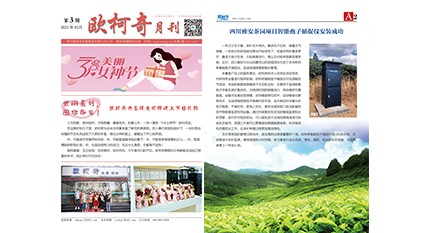 2022年第三期《歐柯奇月刊》發行