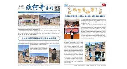 2022年第五期《歐柯奇月刊》發行
