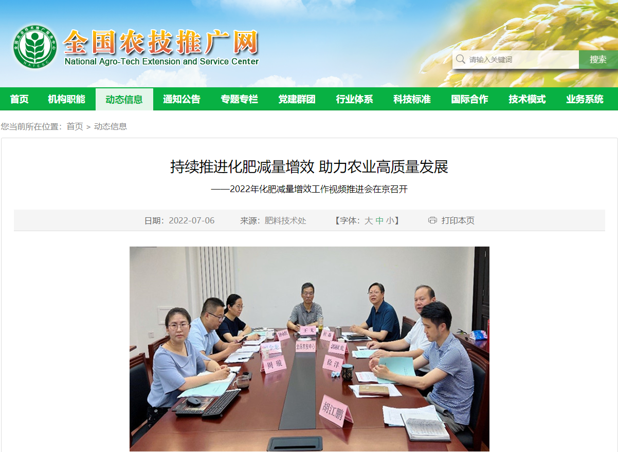 持續推進化肥減量增效 助力農業高質量發展