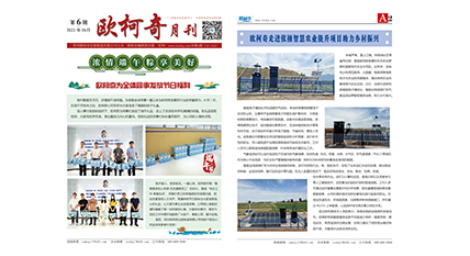 2022年第六期《歐柯奇月刊》發行
