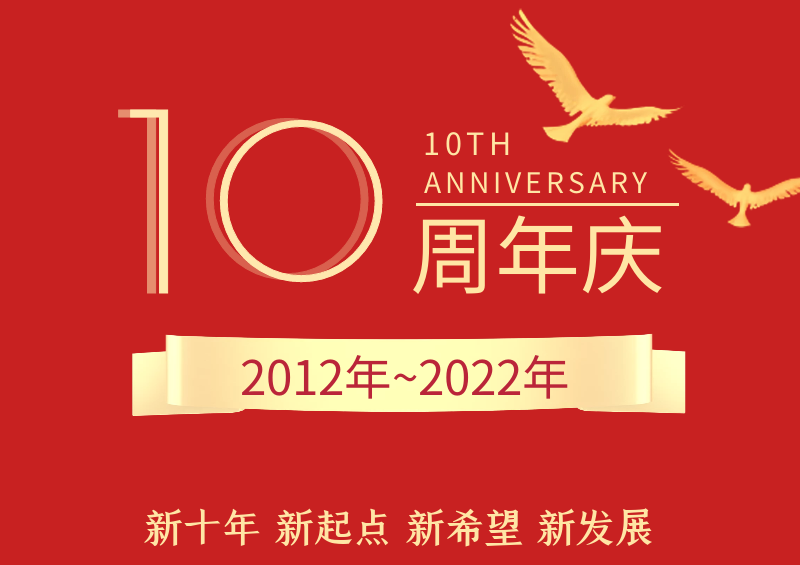 新十年 新起點 新希望 新發展丨歐柯奇十周年慶典圓滿舉行