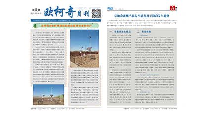 2023年第五期《歐柯奇月刊》發行