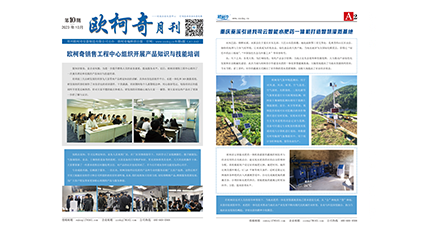 2023年第十期《歐柯奇月刊》發行