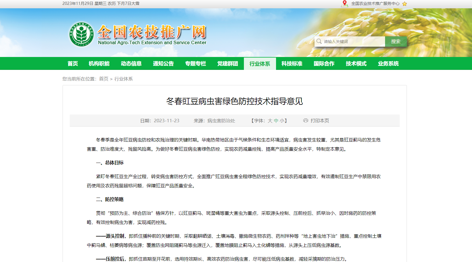 冬春豇豆病蟲害綠色防控技術指導意見