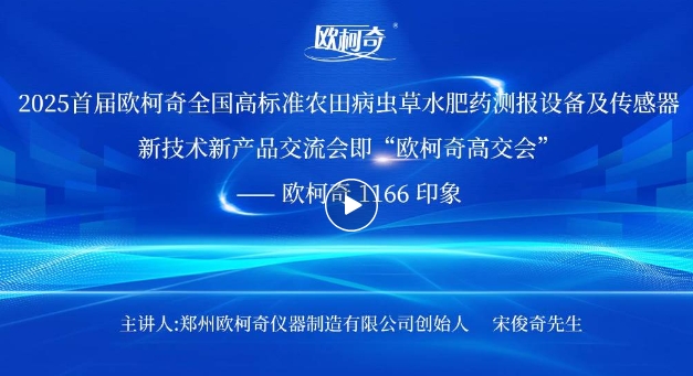 2025首屆“歐柯奇高交會”成功舉辦