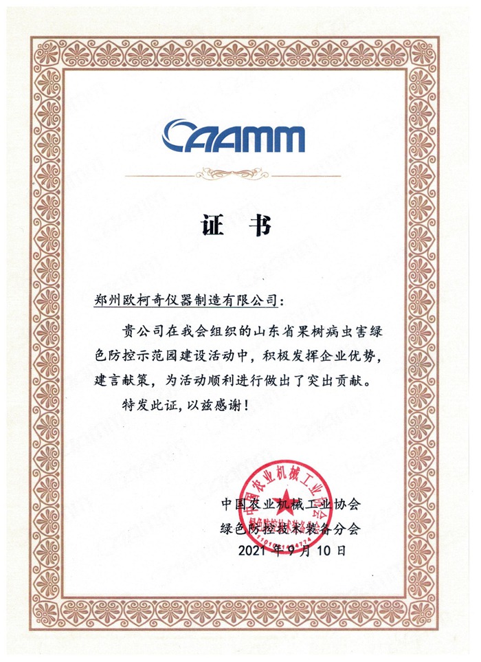 中國農業機械工業協會 證書_副本.jpg