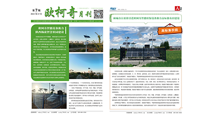 2022年第七期《歐柯奇月刊》發行