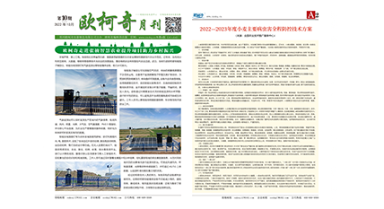2022年第十期《歐柯奇月刊》發行
