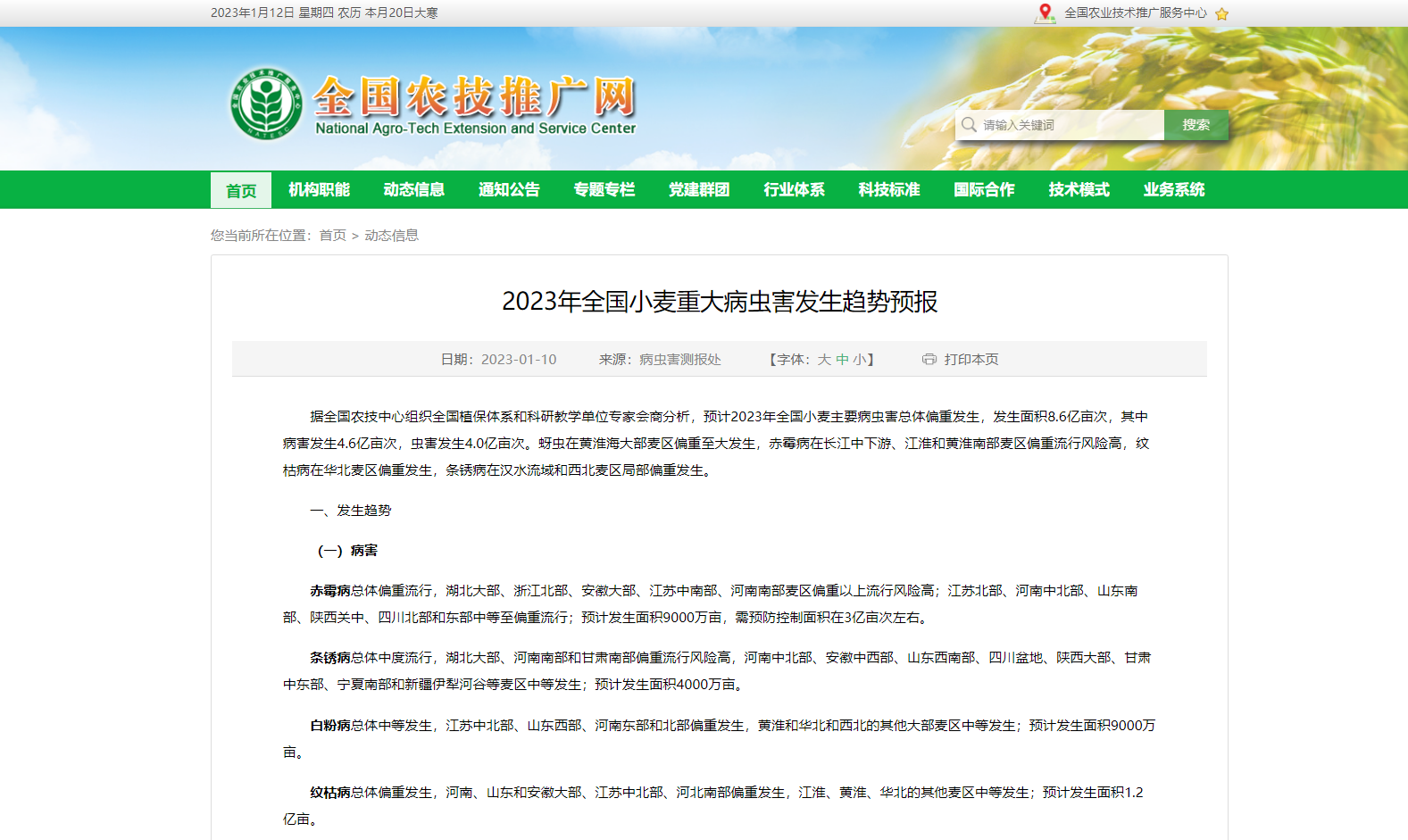 2023年全國小麥重大病蟲害發生趨勢預報