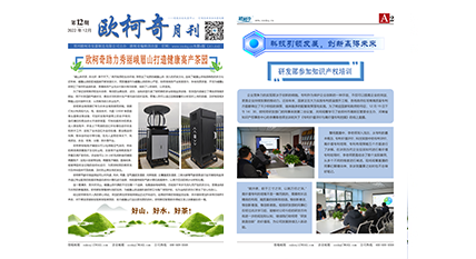 2022年第十二期《歐柯奇月刊》發行