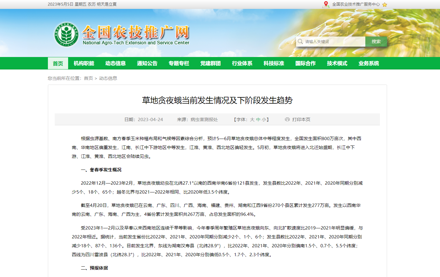 草地貪夜蛾當前發生情況及下階段發生趨勢
