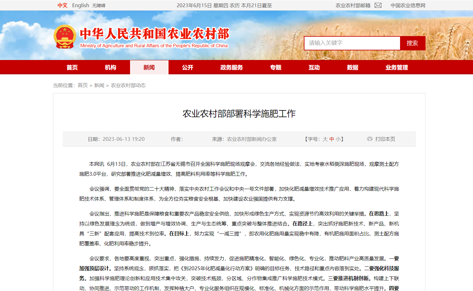 農業農村部部署科學施肥工作