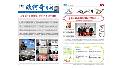 2023年第二期《歐柯奇月刊》發行