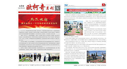 2023年第三期《歐柯奇月刊》發行
