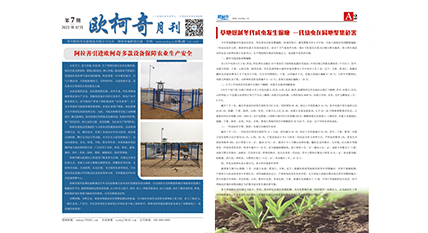 2023年第七期《歐柯奇月刊》發行