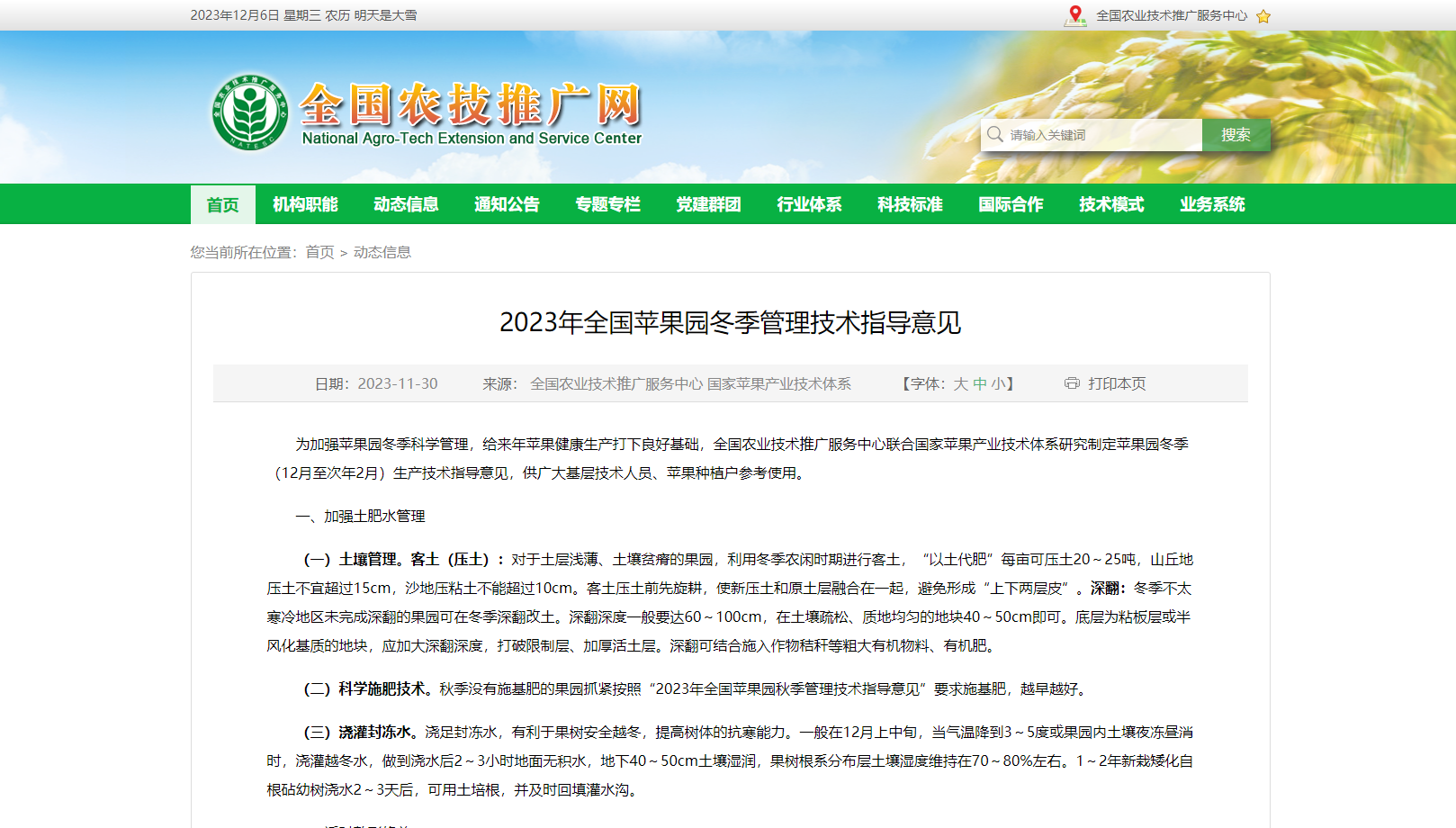 2023年全國蘋果園冬季管理技術指導意見
