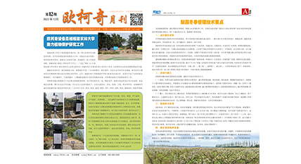2023年第十二期《歐柯奇月刊》發行