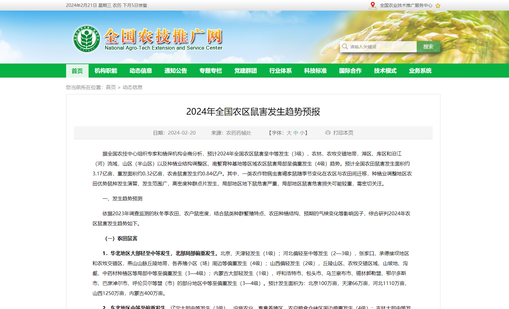 2024年全國農區鼠害發生趨勢預報