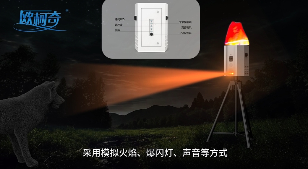 多功能驅狼器的工作流程