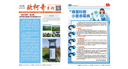 2024年第五期《歐柯奇月刊》發行 