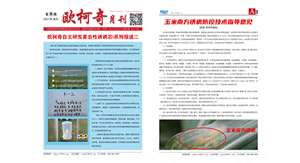 2024年第八期《歐柯奇月刊》發行